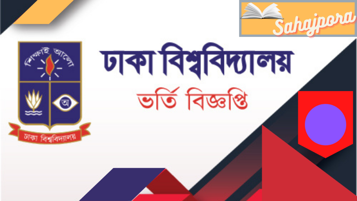 ঢাকা বিশ্ববিদ্যালয় ভর্তি বিজ্ঞপ্তি