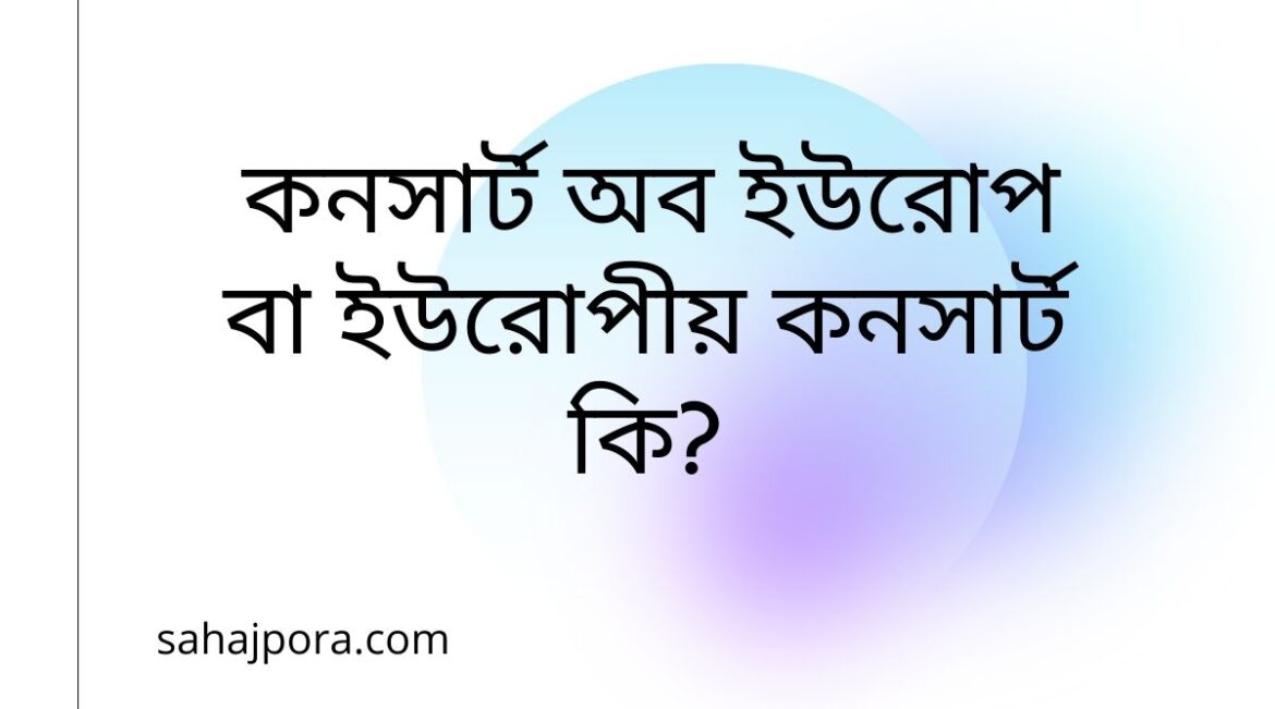 কনসার্ট অব ইউরোপ কনসার্ট অব ইউরোপ
